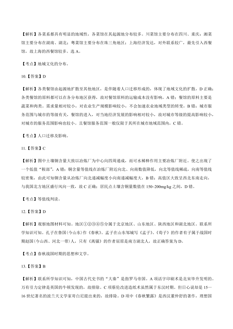 2014年高考文综北京卷-答案解析.docx_第3页