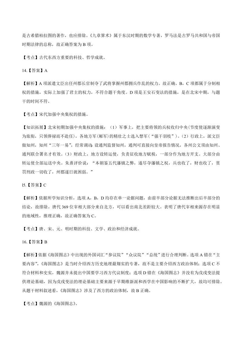 2014年高考文综北京卷-答案解析.docx_第4页