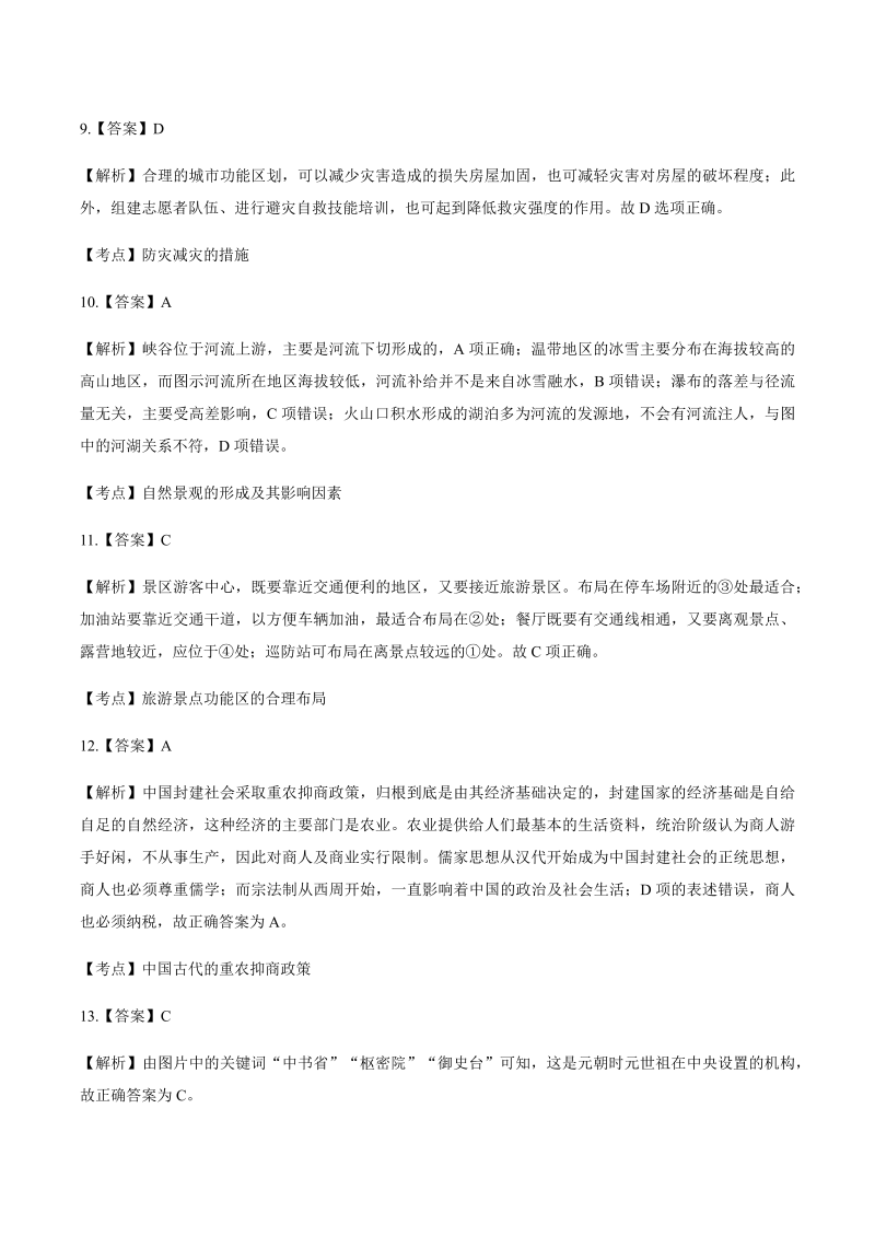 2012年高考文综北京卷-答案解析.docx_第3页