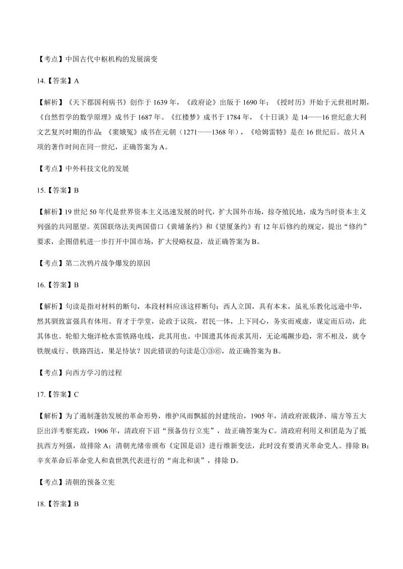 2012年高考文综北京卷-答案解析.docx_第4页