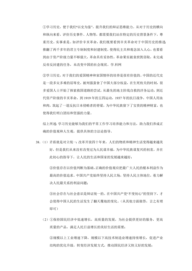2018年北京文综高考试题-答案解析（word版）.docx_第3页