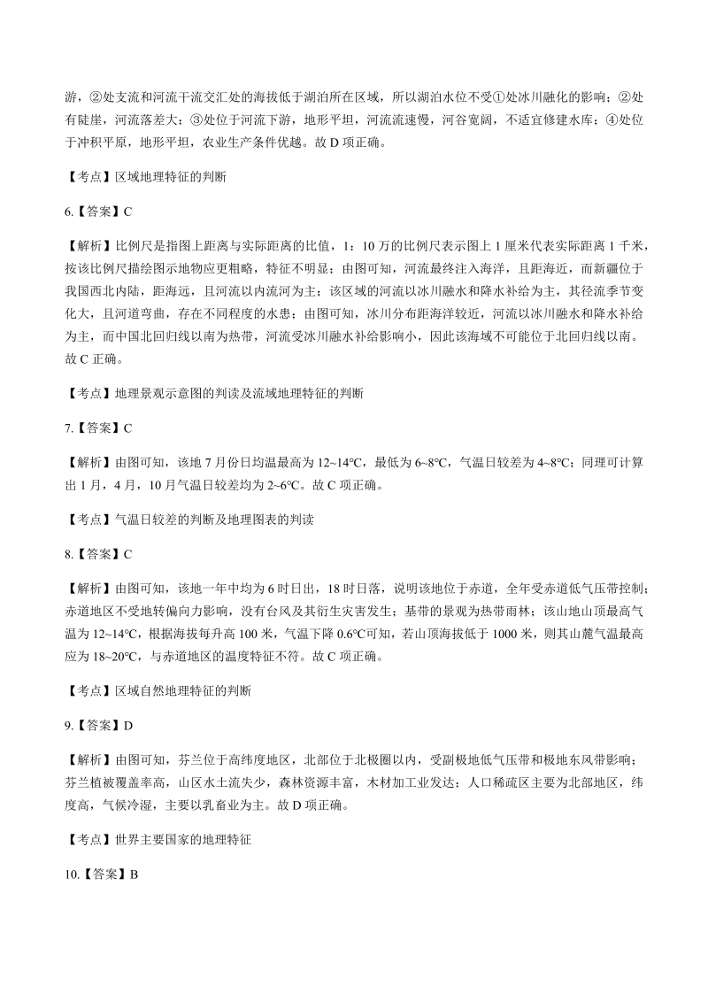 2016年高考文综北京卷-答案解析.docx_第2页