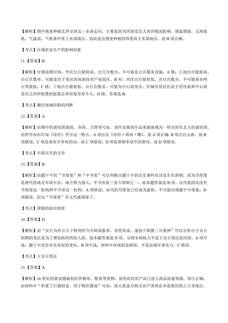 2016年高考文综北京卷-答案解析.docx_第3页