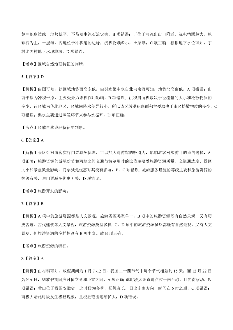 2015年高考文综北京卷-答案解析.docx_第2页
