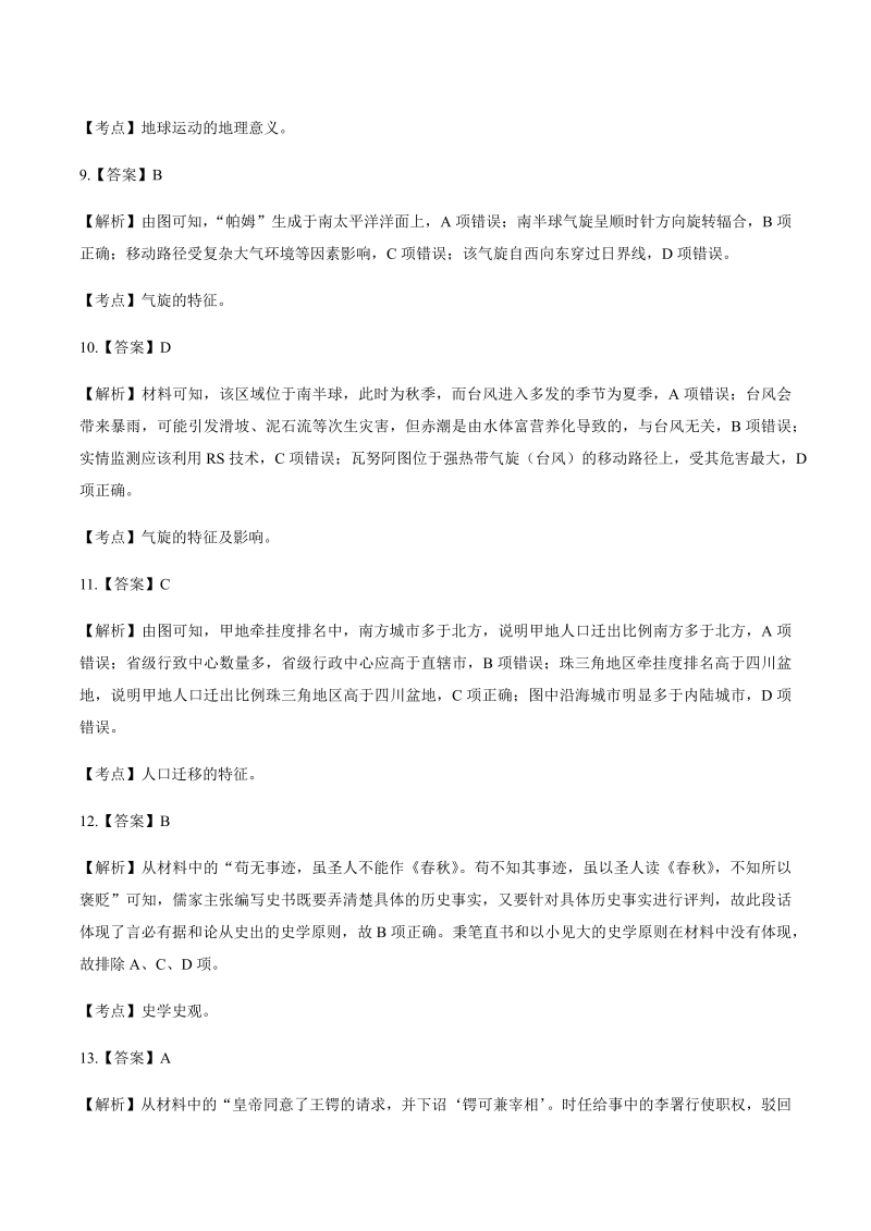 2015年高考文综北京卷-答案解析.docx_第3页