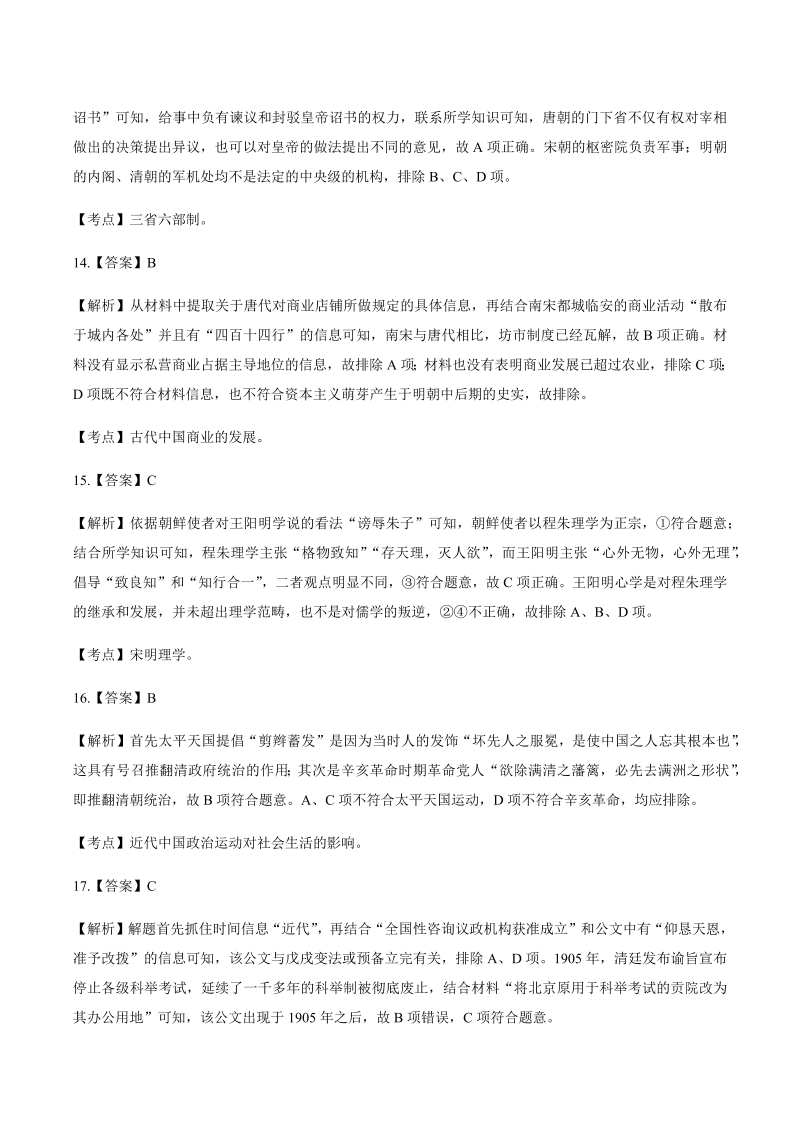 2015年高考文综北京卷-答案解析.docx_第4页