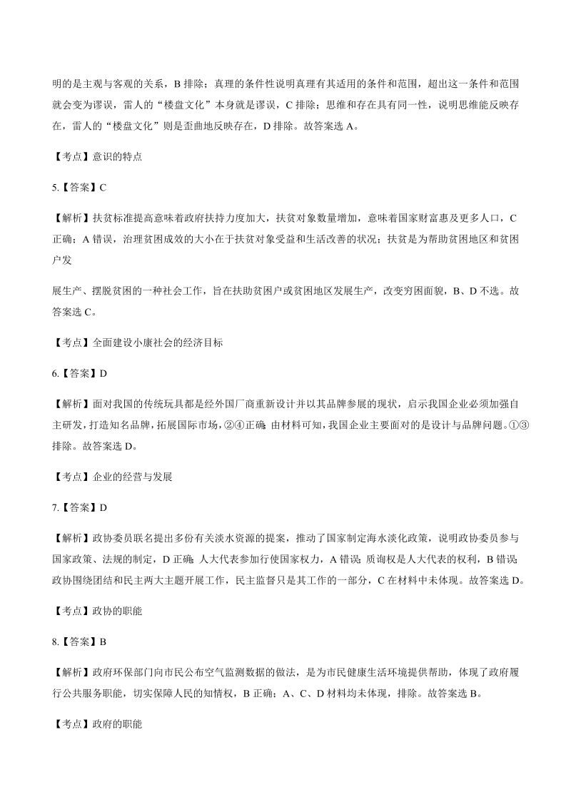 2012年高考文综天津卷-答案解析.docx_第2页