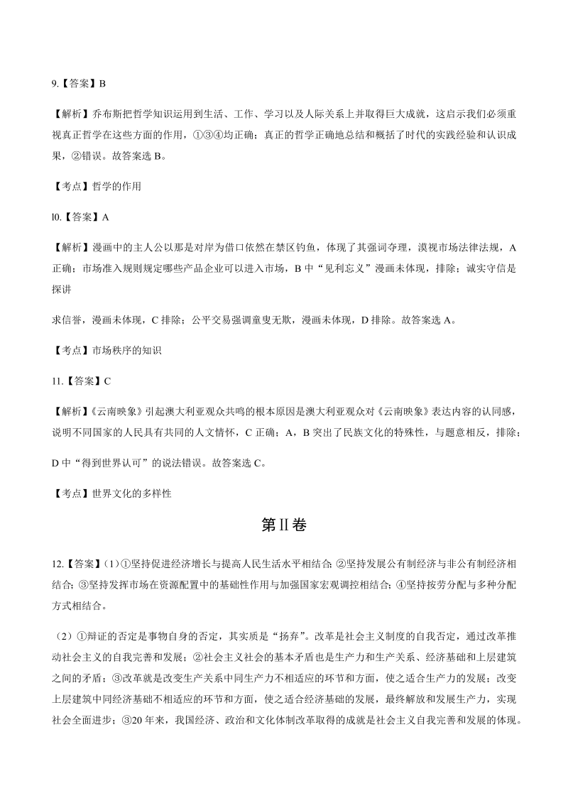 2012年高考文综天津卷-答案解析.docx_第3页