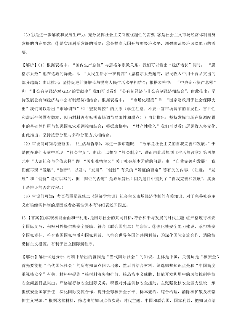 2012年高考文综天津卷-答案解析.docx_第4页