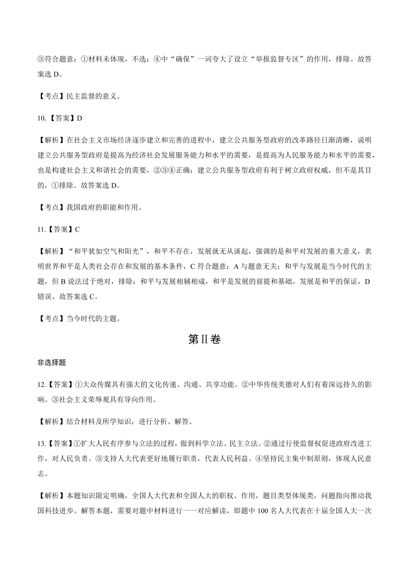 2013年高考文综天津卷-答案解析.docx_第3页