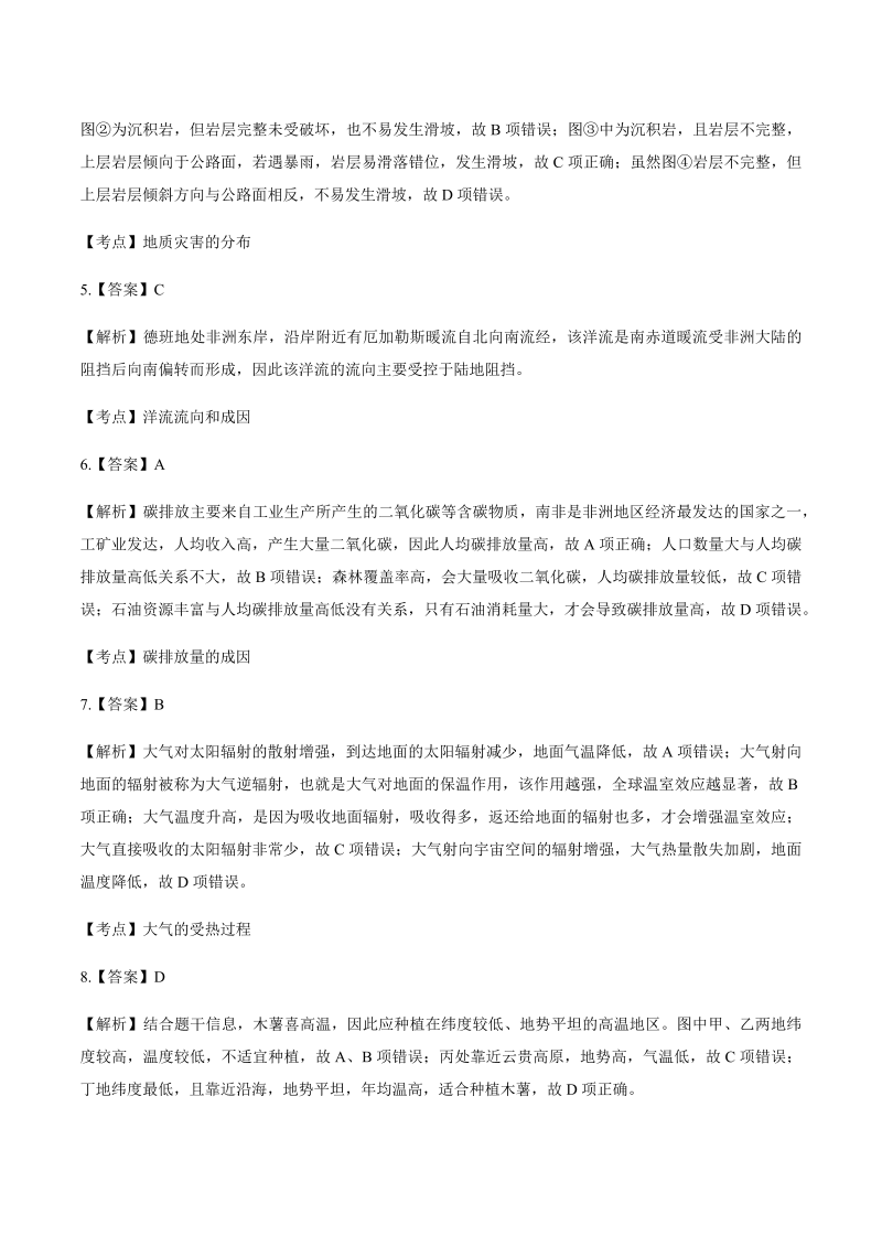 2012年高考文综重庆卷-答案解析.docx_第2页