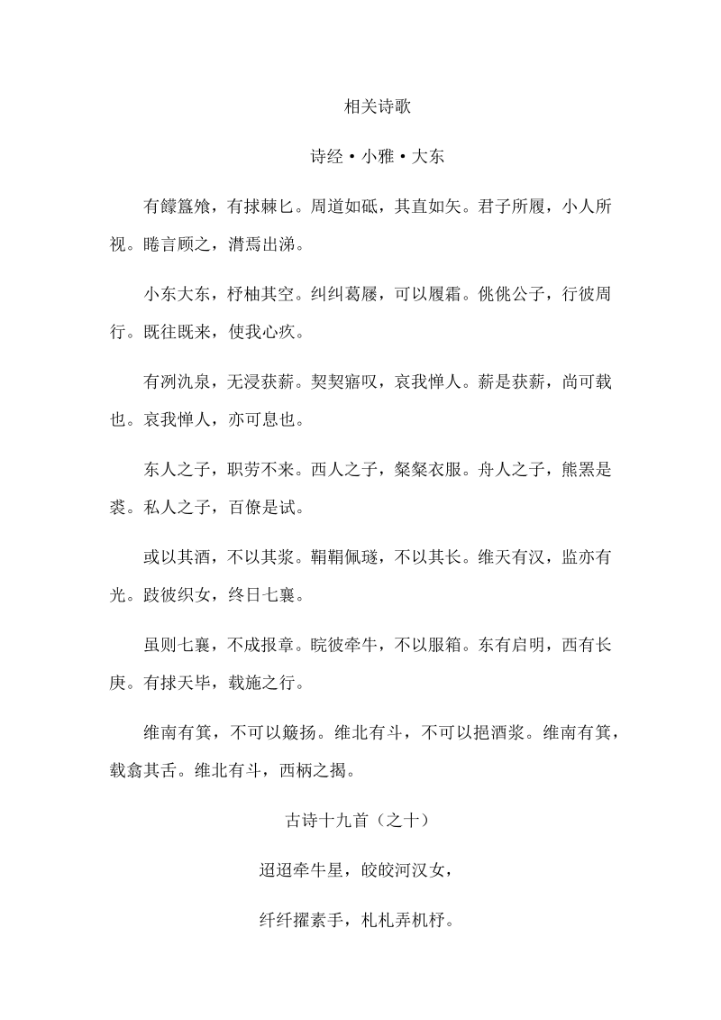 2019人教部编版五年级上册《语文》9.牛郎织女 （相关诗歌）.doc