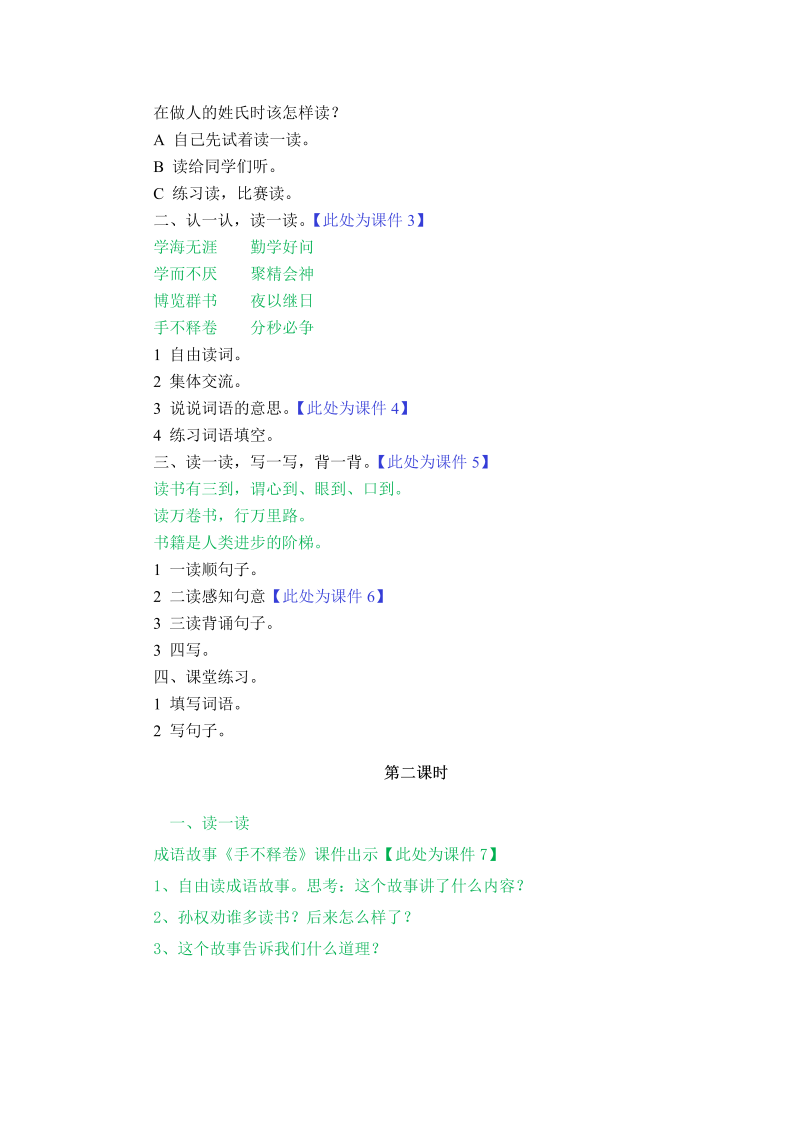 【鄂教版】2018年秋三年级上册《语文乐园二》教案及作业题（含答案）_第2页