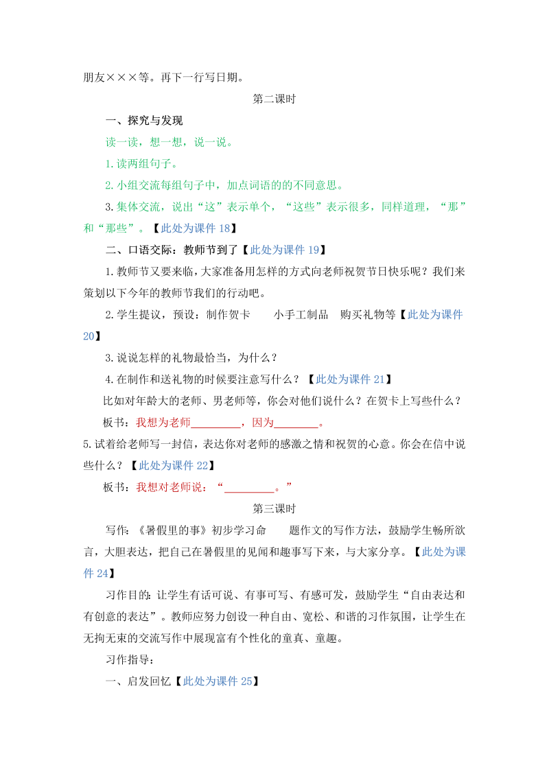 【鄂教版】2018年秋三年级上册《语文乐园一》教案及作业题（含答案）_第4页