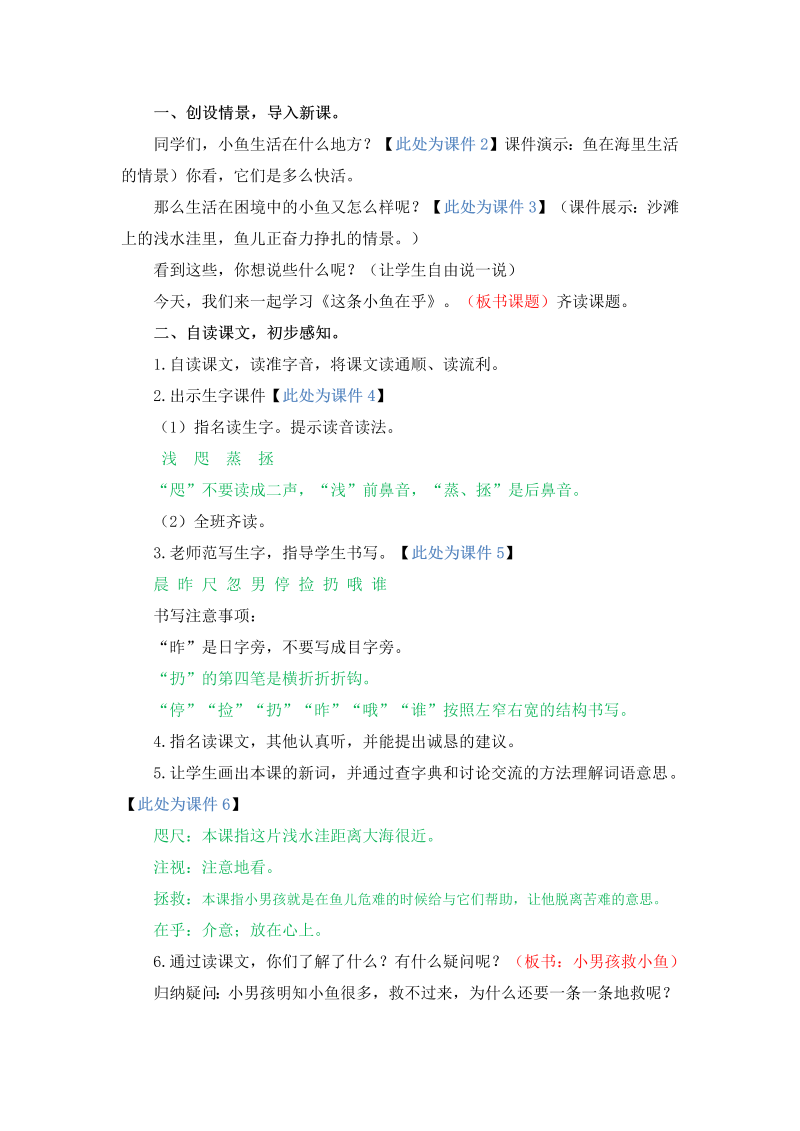 【鄂教版】2018年秋三年级上册语文《3 这条小鱼在乎》教案及作业题（含答案）_第2页