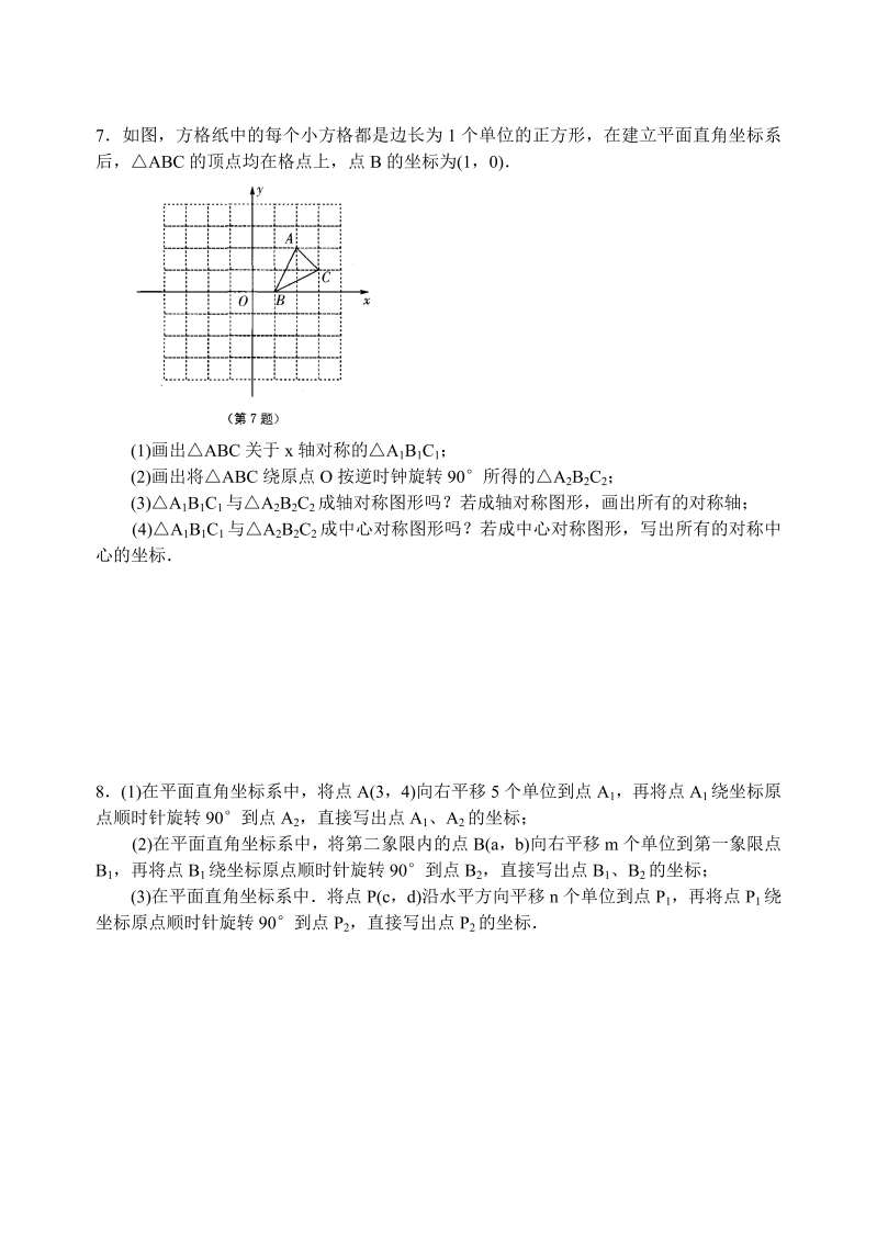 苏科版八年级数学上册 5.2平面直角坐标系(第3课时)课时练习含答案_第2页