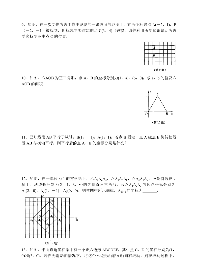 苏科版八年级数学上册 5.2平面直角坐标系(第3课时)课时练习含答案_第3页