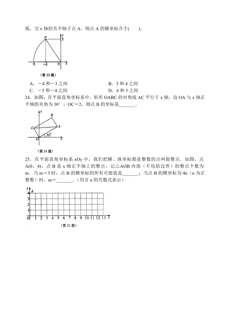苏科版八年级数学上册 5.2平面直角坐标系(第1课时)课时练习含答案_第4页
