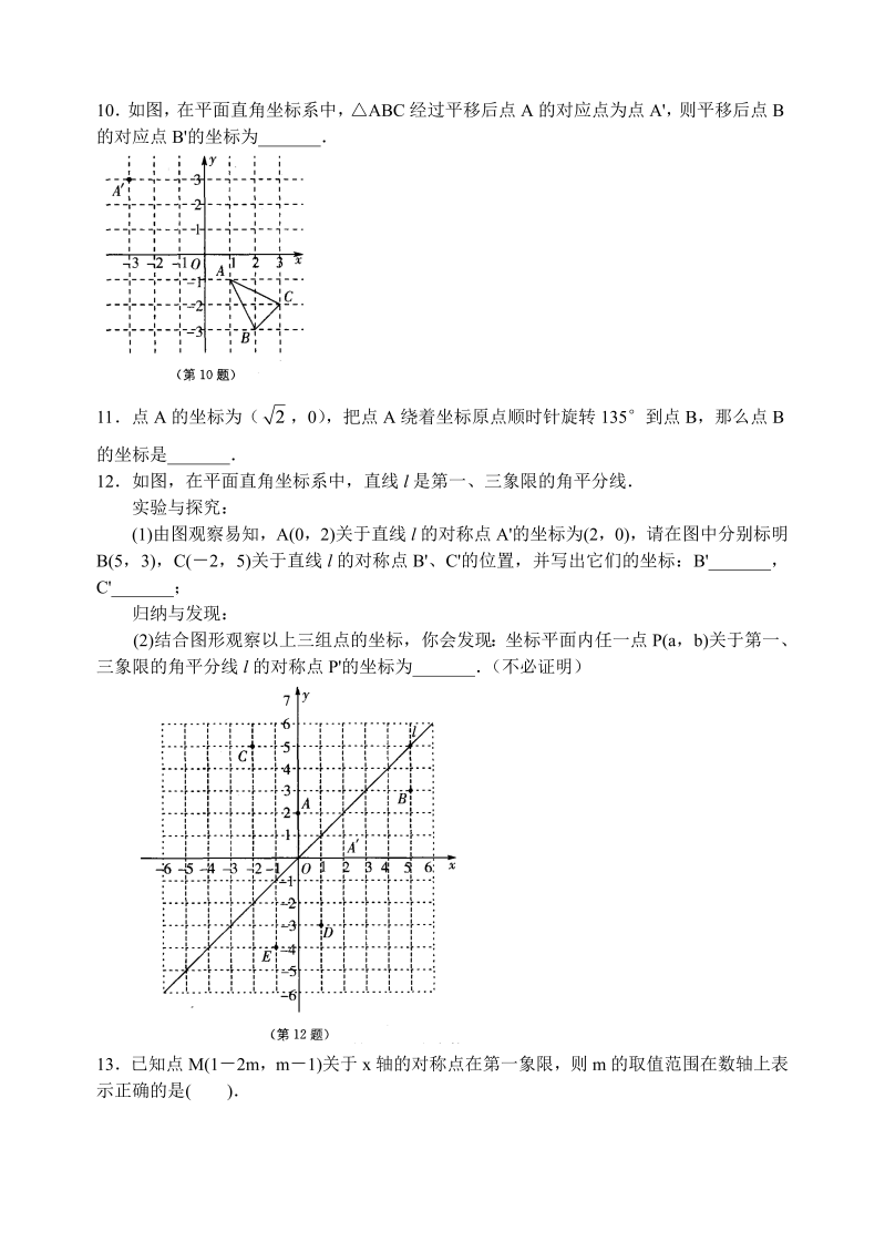 苏科版八年级数学上册 5.2平面直角坐标系(第2课时)课时练习含答案_第2页