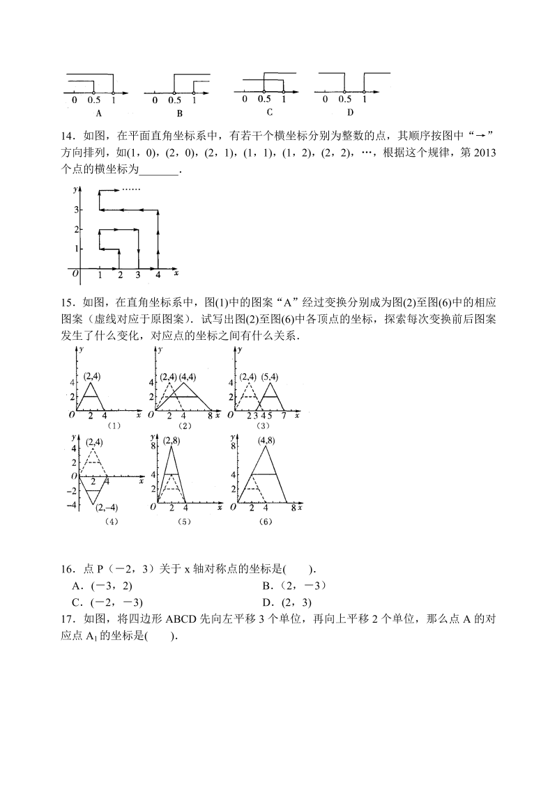 苏科版八年级数学上册 5.2平面直角坐标系(第2课时)课时练习含答案_第3页