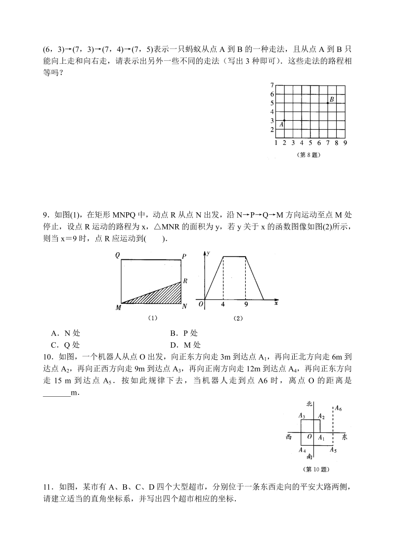 苏科版八年级数学上册 5.1物体位置的确定课时练习含答案_第3页