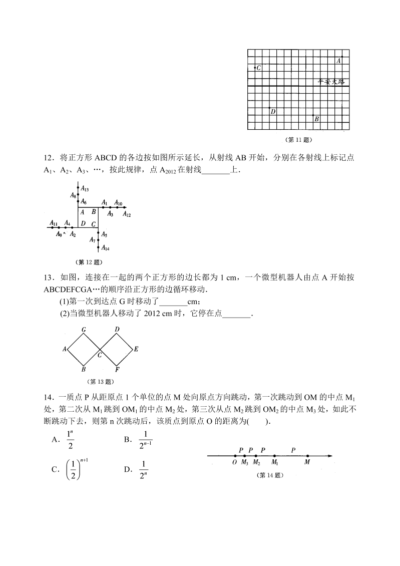 苏科版八年级数学上册 5.1物体位置的确定课时练习含答案_第4页