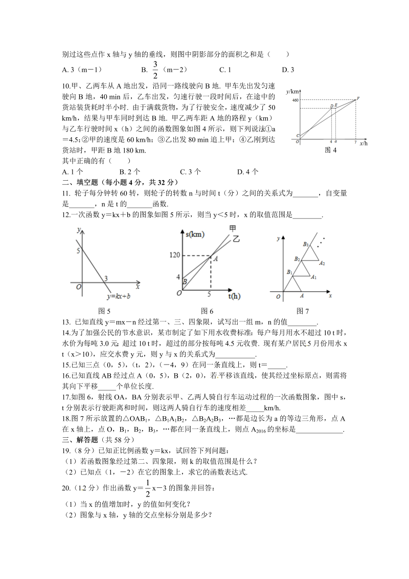 北师大版八年级数学上册：第四章一次函数单元测试题（含答案）_第2页