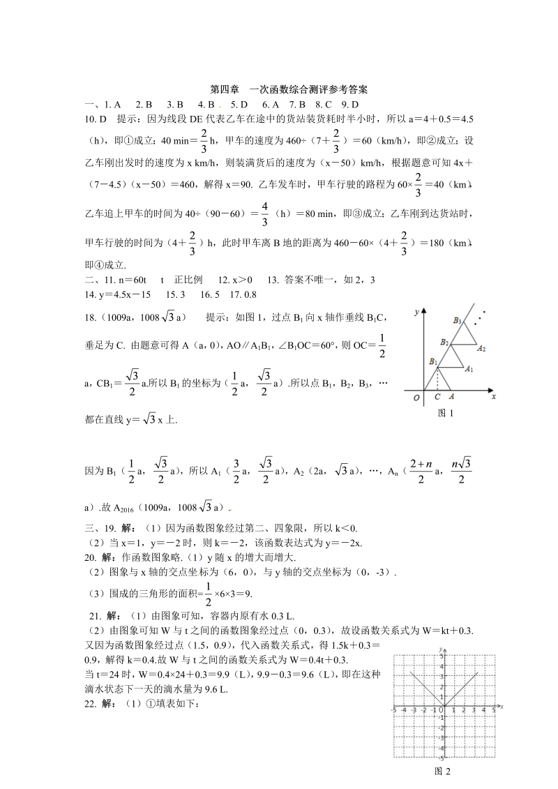 北师大版八年级数学上册：第四章一次函数单元测试题（含答案）_第4页