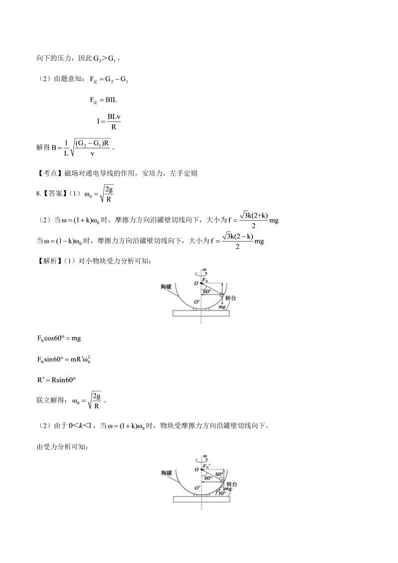2013年高考理综重庆卷-答案解析 (2).docx_第3页