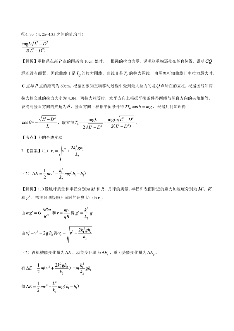 2014年高考理科综合重庆卷-答案解析.docx_第3页