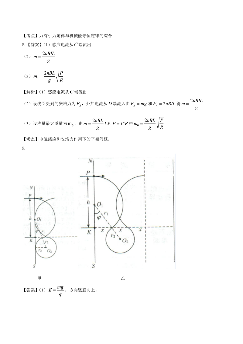 2014年高考理科综合重庆卷-答案解析.docx_第4页
