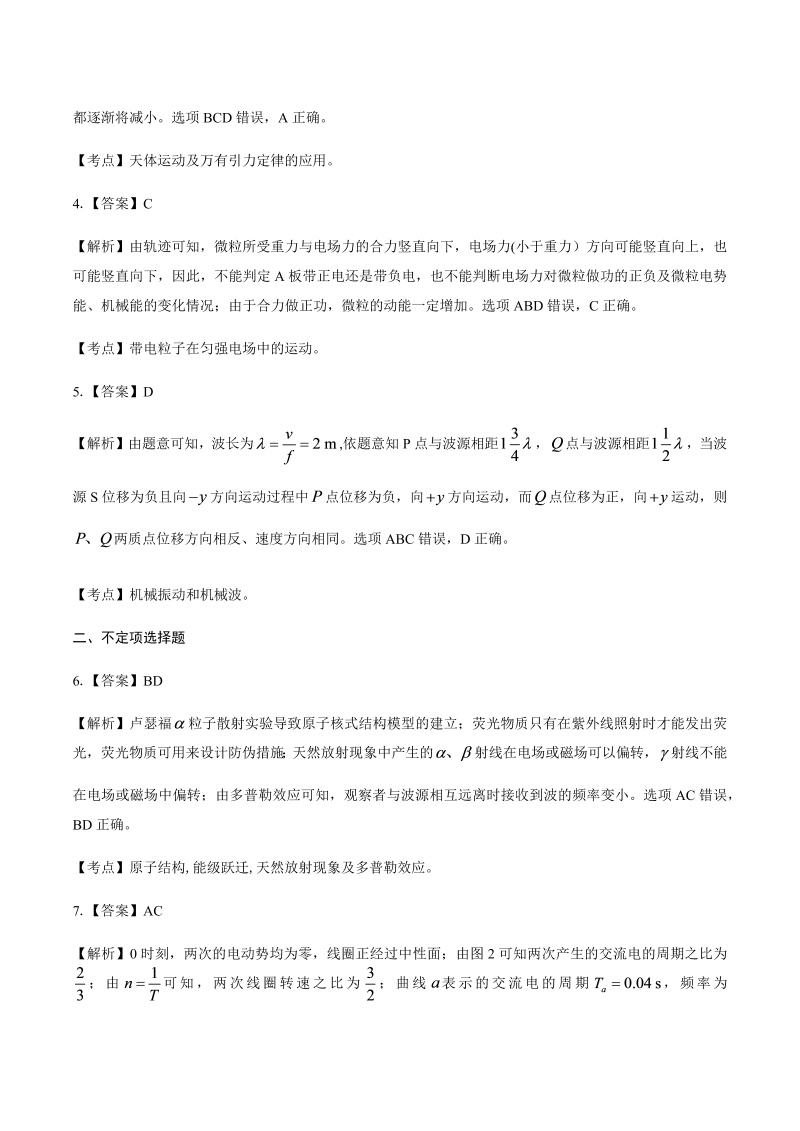 2014年高考理科综合天津卷-答案解析.docx_第2页