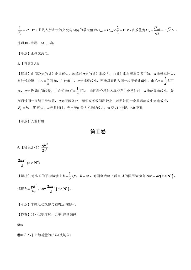 2014年高考理科综合天津卷-答案解析.docx_第3页
