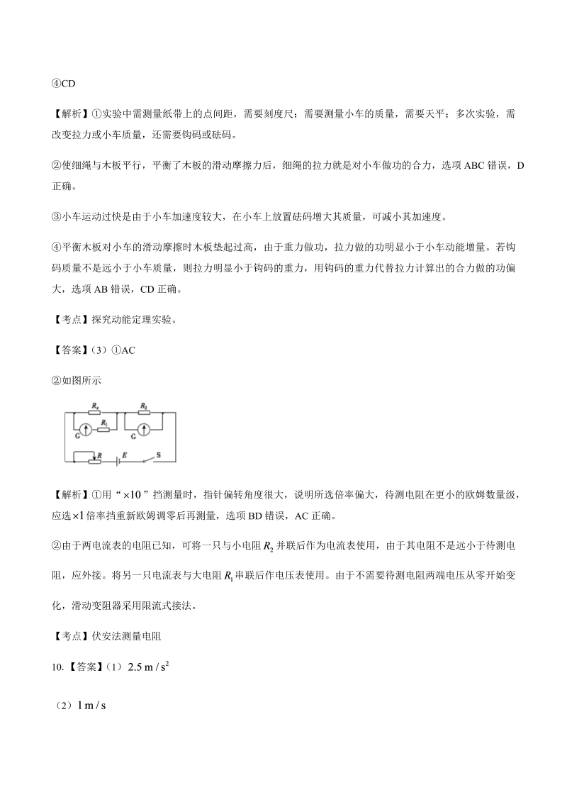 2014年高考理科综合天津卷-答案解析.docx_第4页