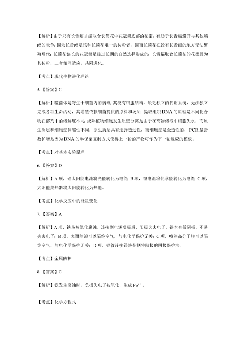 2013年高考理科综合北京卷-答案解析.docx_第2页