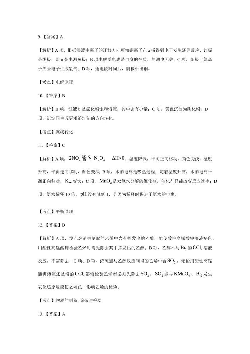 2013年高考理科综合北京卷-答案解析.docx_第3页