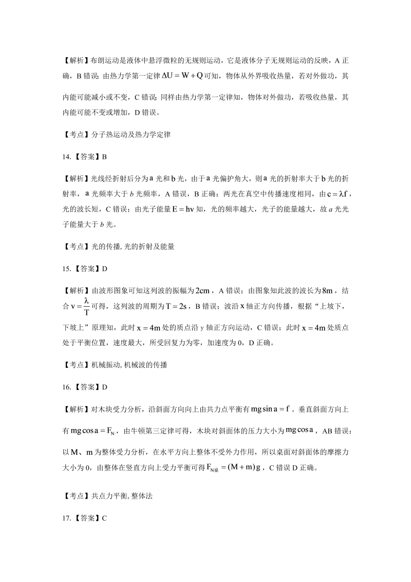 2013年高考理科综合北京卷-答案解析.docx_第4页