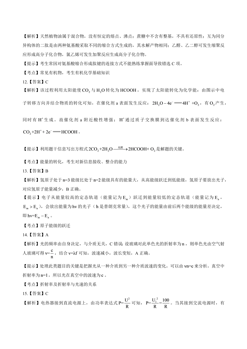 2012年高考理综北京卷-答案解析.docx_第3页