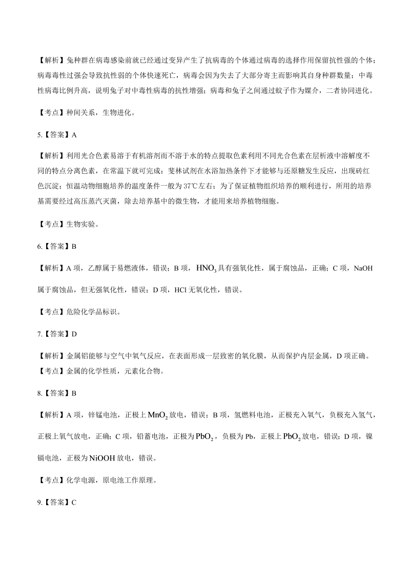 2014年高考理综北京卷-答案解析.docx_第2页