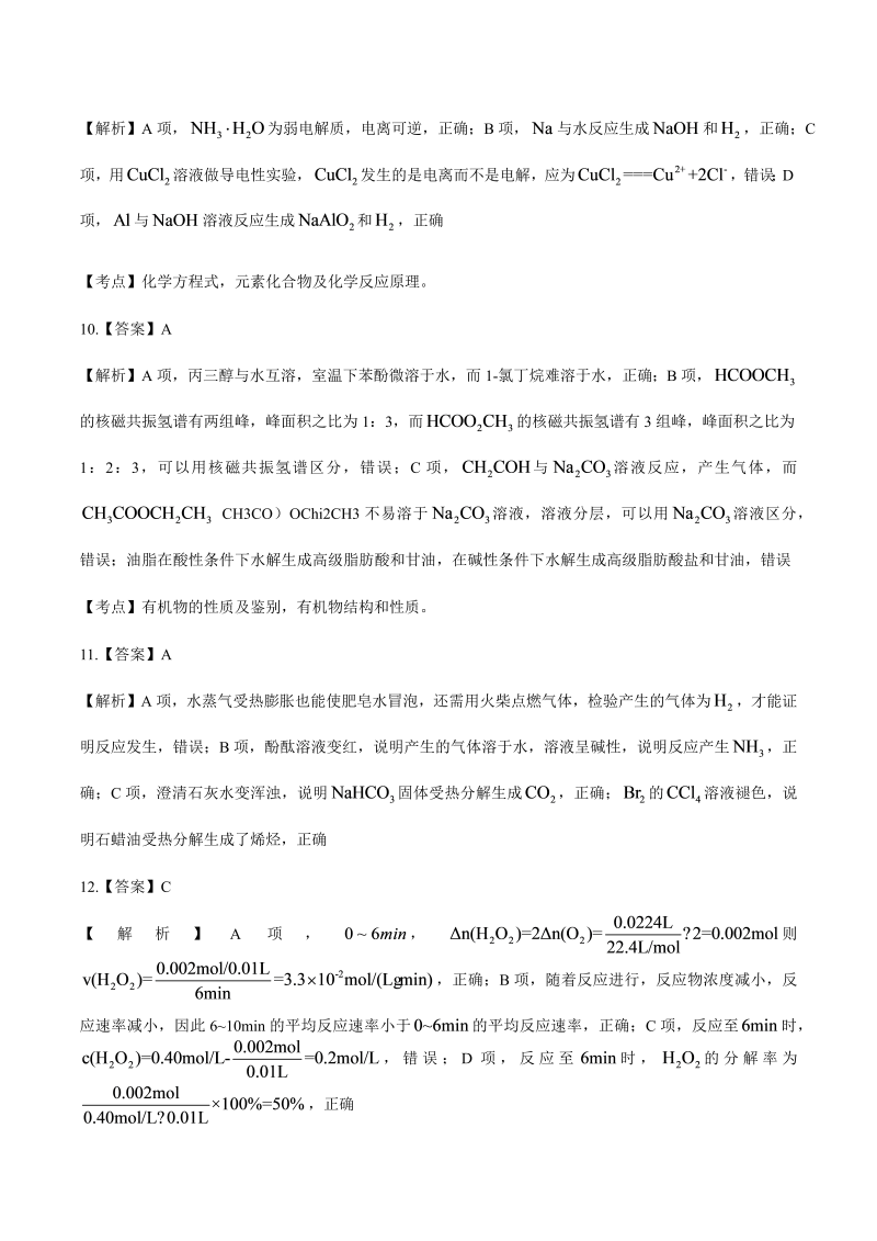 2014年高考理综北京卷-答案解析.docx_第3页