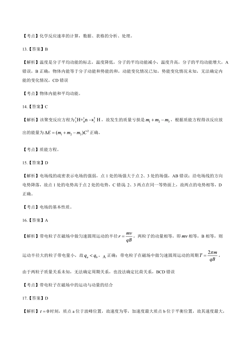 2014年高考理综北京卷-答案解析.docx_第4页