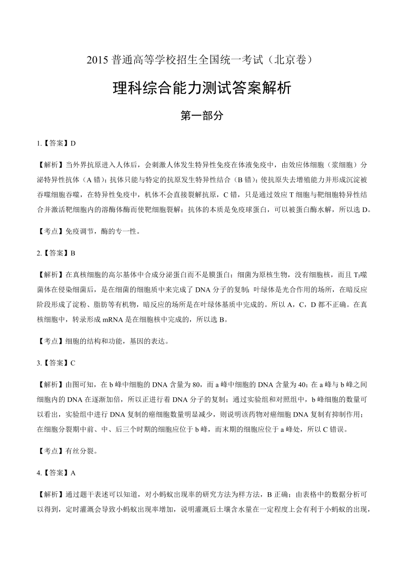 2015年高考理综北京卷 -答案解析.docx_第1页