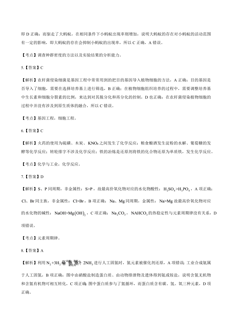 2015年高考理综北京卷 -答案解析.docx_第2页