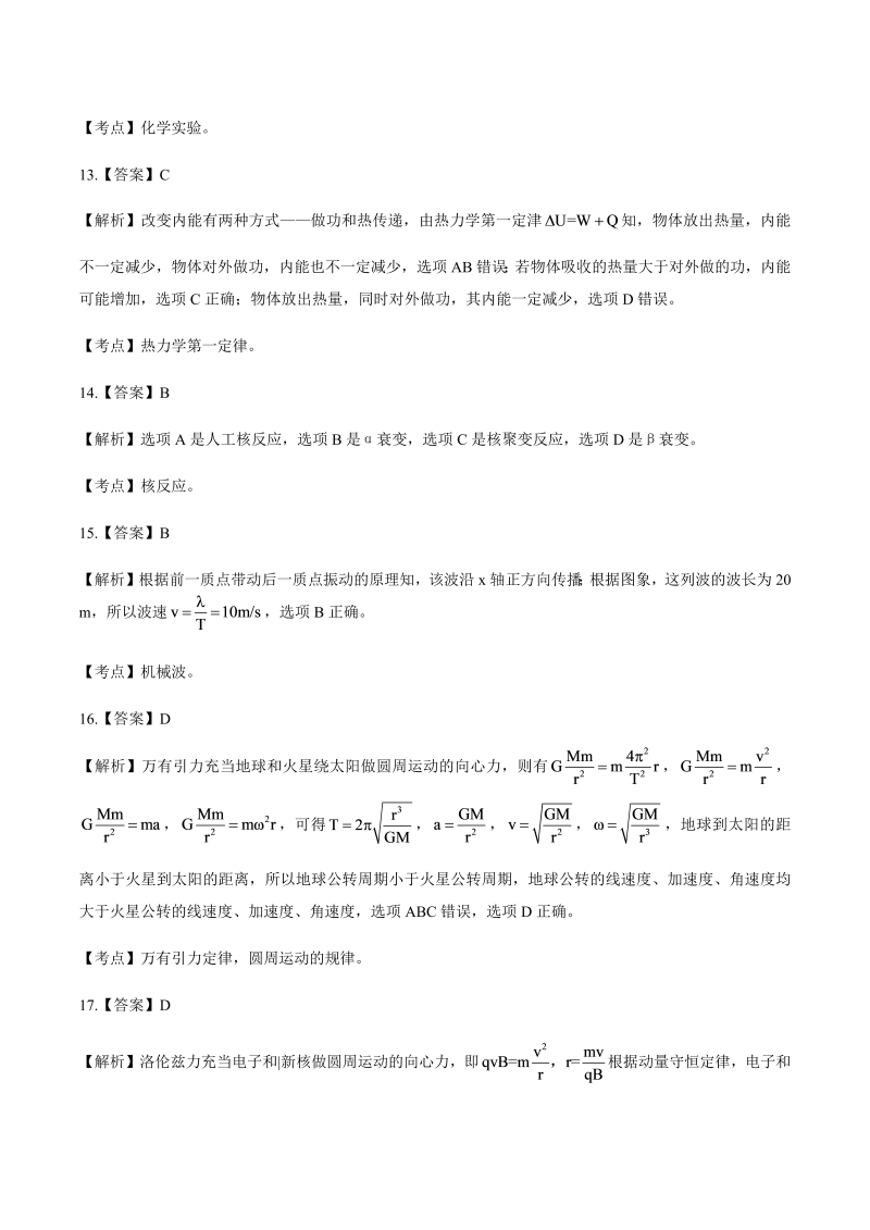 2015年高考理综北京卷 -答案解析.docx_第4页