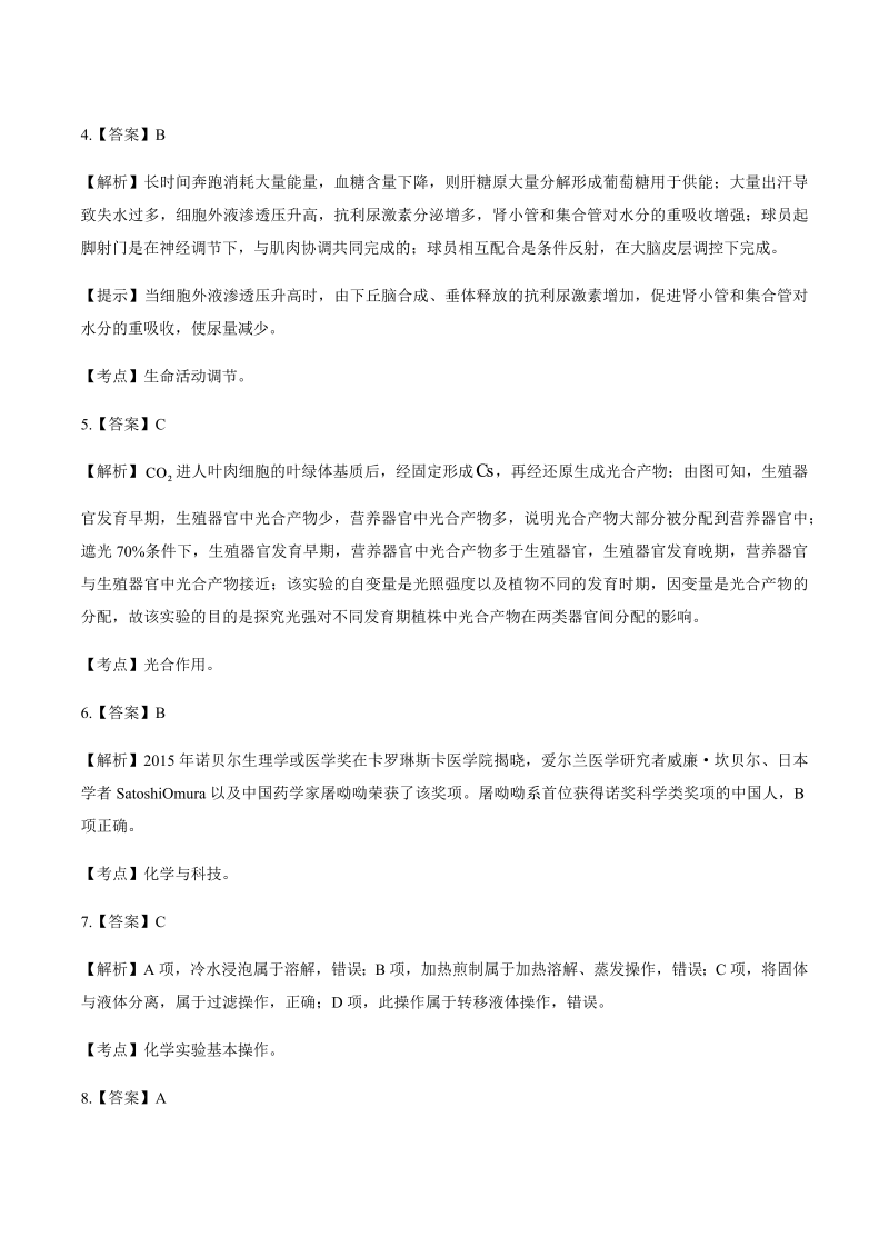 2016年高考理综北京卷-答案解析.docx_第2页