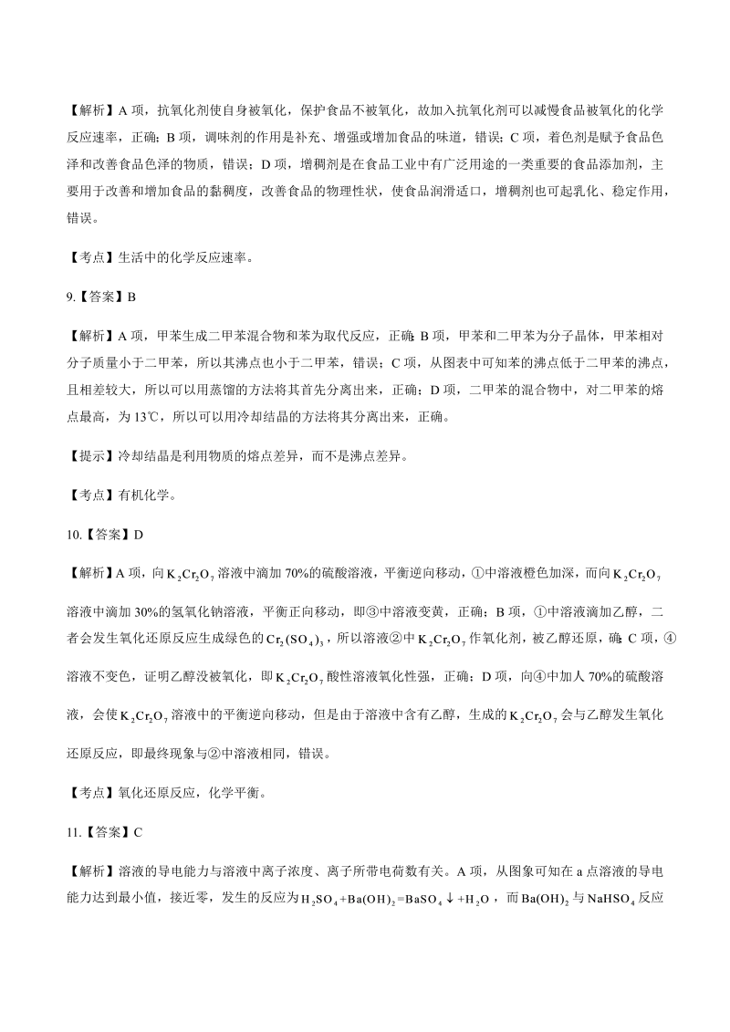 2016年高考理综北京卷-答案解析.docx_第3页