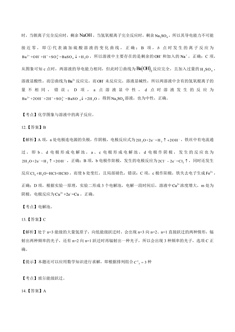 2016年高考理综北京卷-答案解析.docx_第4页