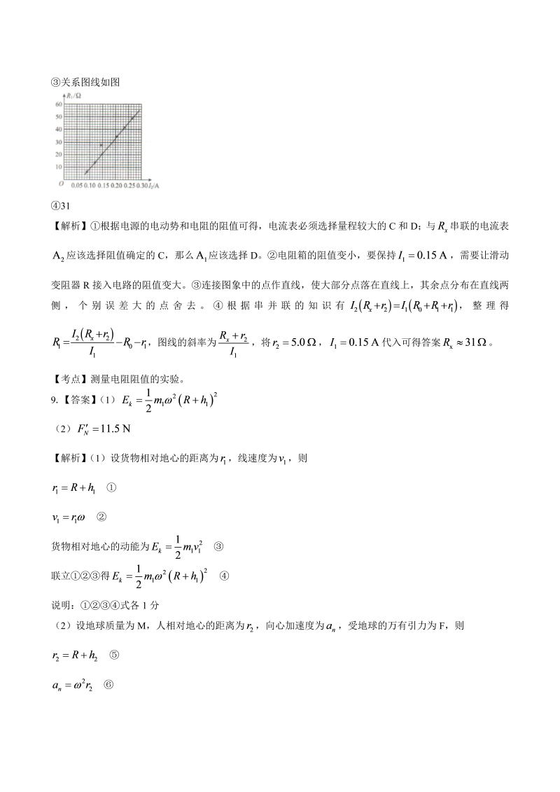 2014年高考理综四川卷-答案解析.docx_第3页