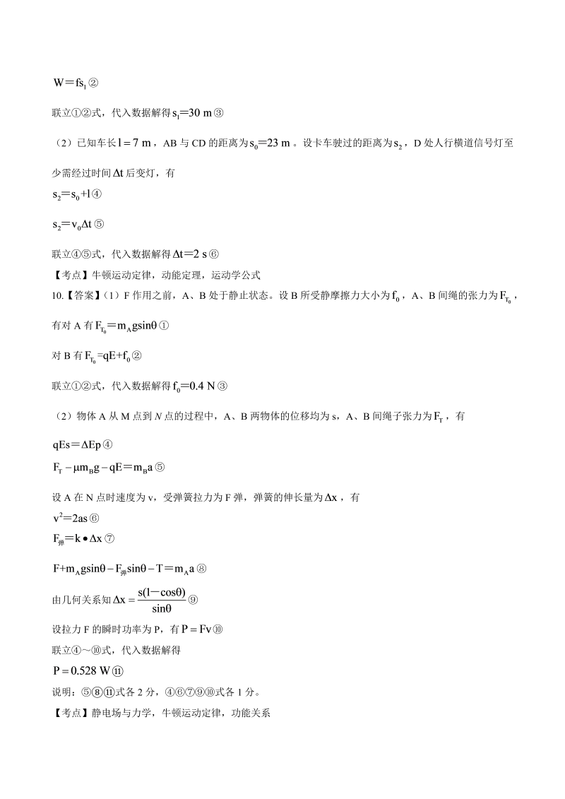 2013年高考理综四川卷-答案解析.docx_第4页