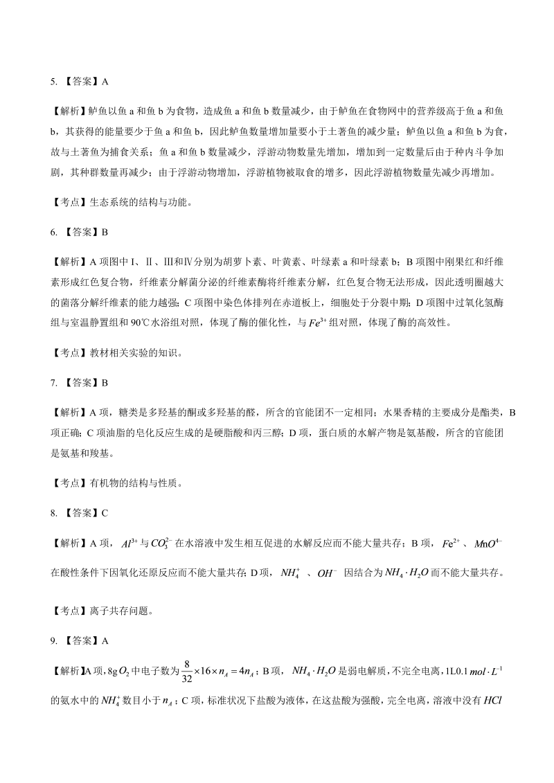 2013年高考理科综合广东卷-答案解析.docx_第2页